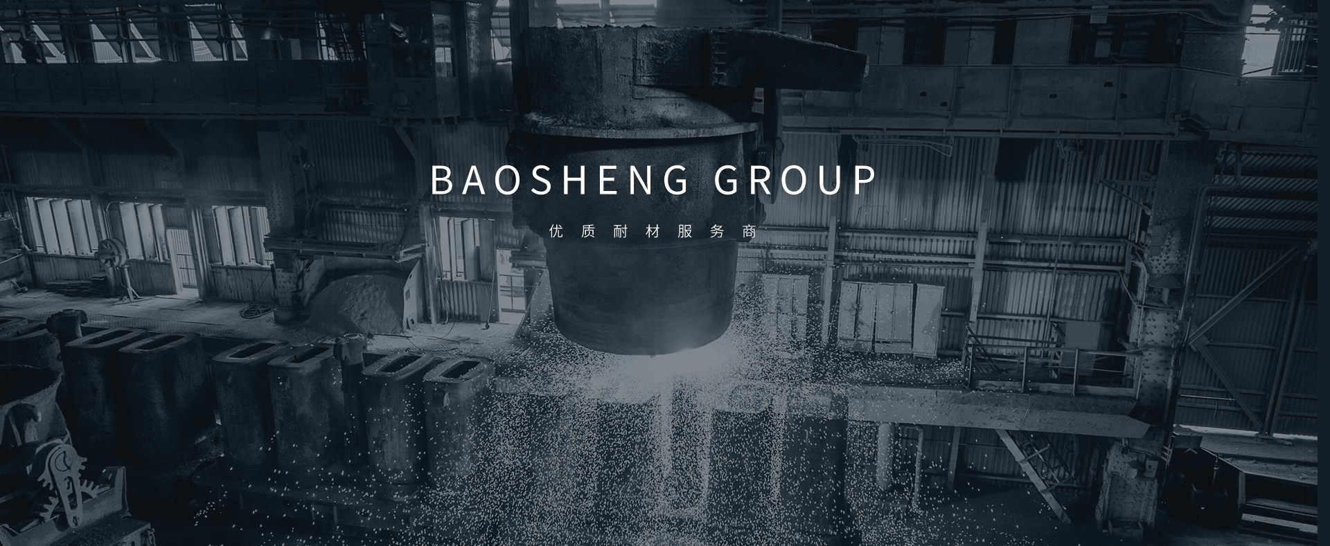 轉(zhuǎn)爐耐材承包