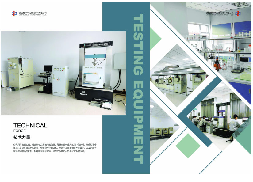 營(yíng)口晟華中天耐火材料有限公司 營(yíng)口晟華中天耐火材料有限公司